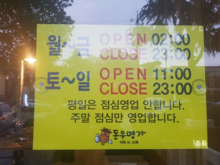 돈우명가 이미지