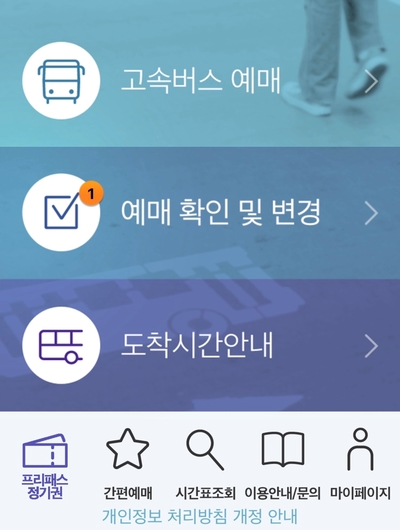 광주버스폰 이미지