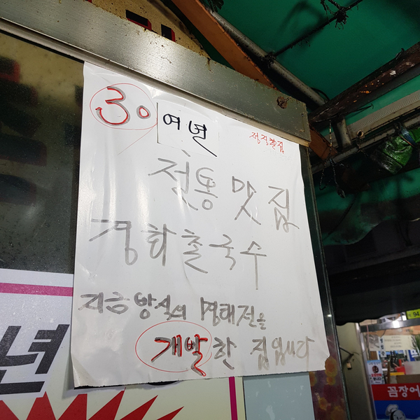 경화촌국수 이미지
