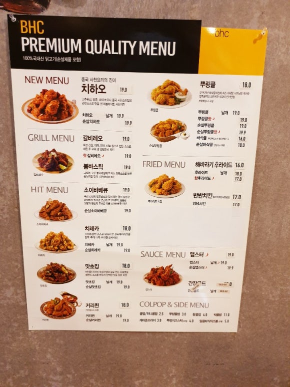 비에이치씨(BHC)부적점 이미지