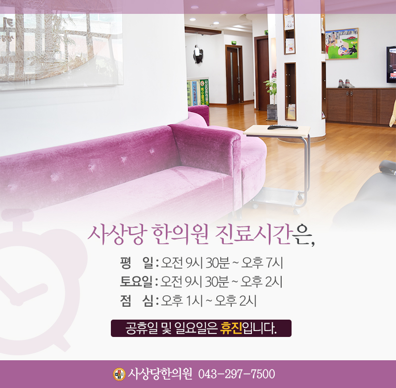 사상당한의원 이미지