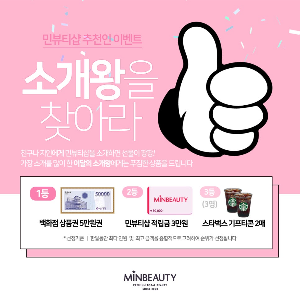 민뷰티 이미지
