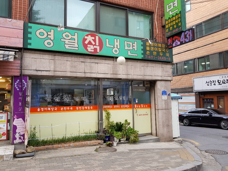 영월칡냉면 이미지