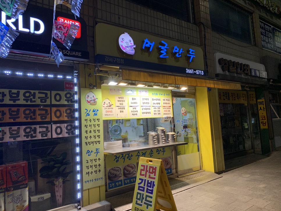 머글만두 이미지