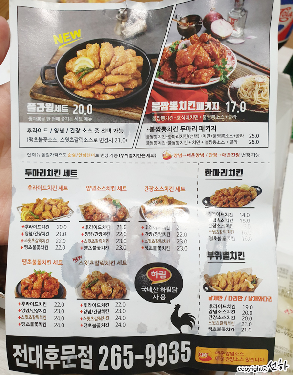 호식이두마리치킨전대 이미지