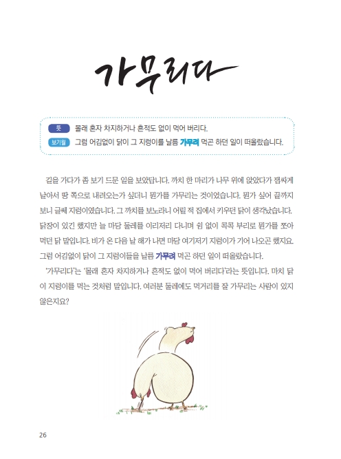 사단법인 토박이말바라기 이미지