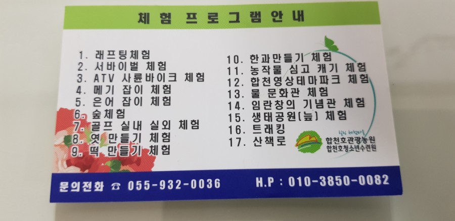 합천호청소년수련원 이미지