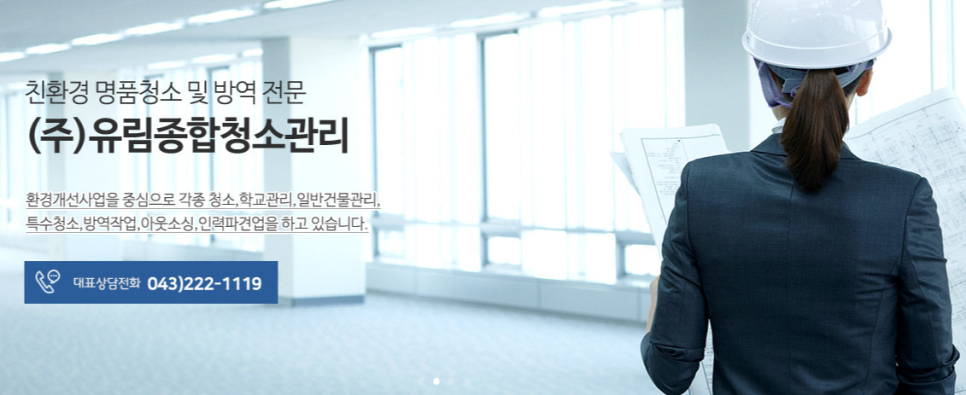 (주)유림종합관리 이미지
