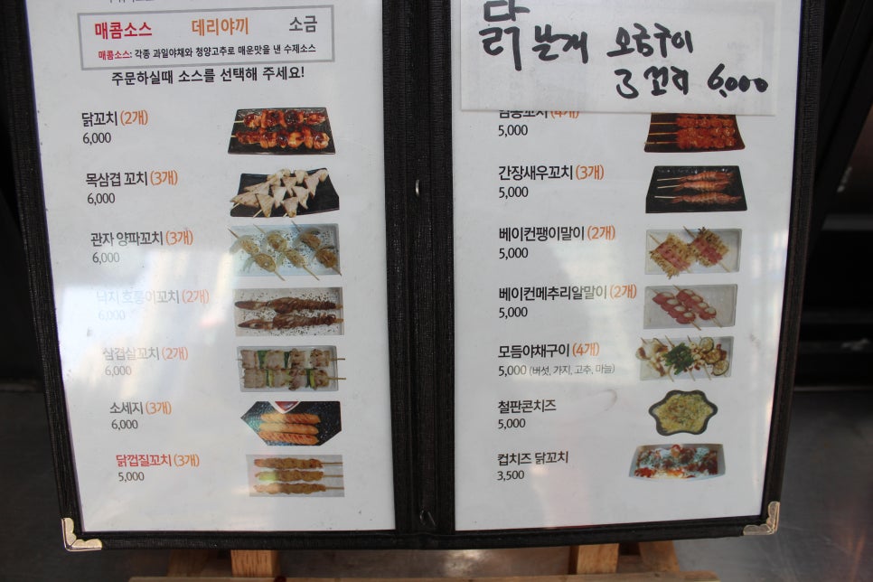 인생닭꼬치 이미지