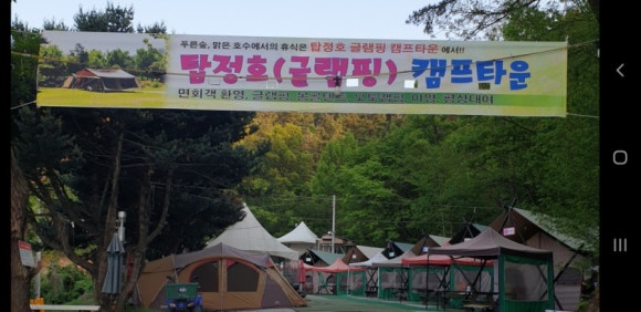 논산 탑정호 글램핑 이미지