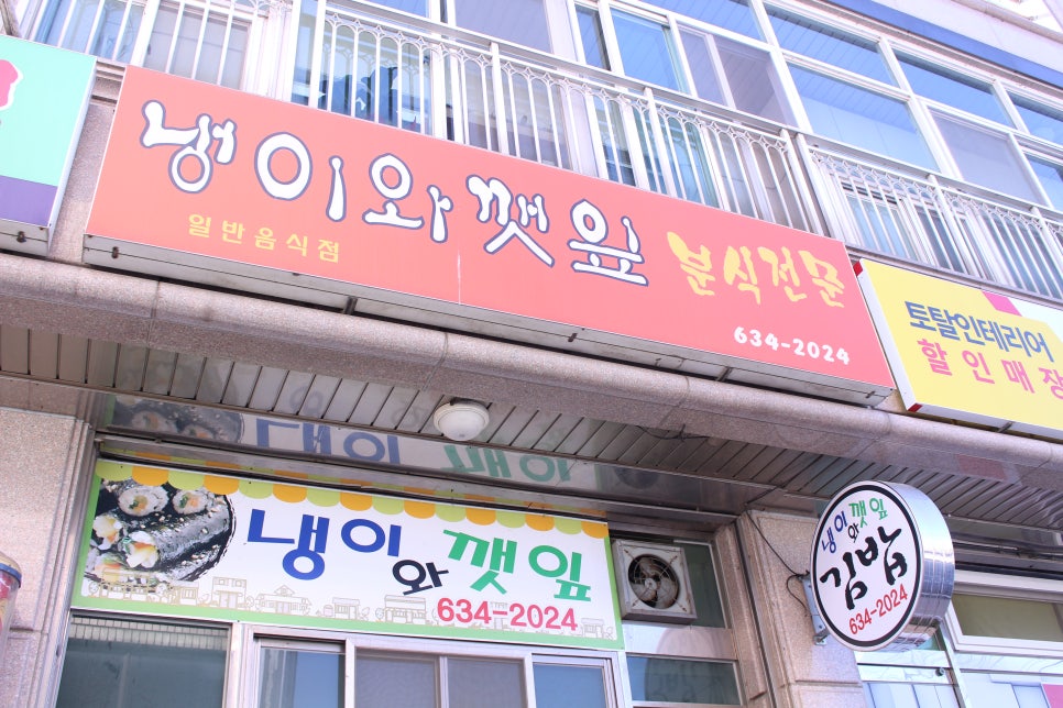 냉이와깻잎 이미지