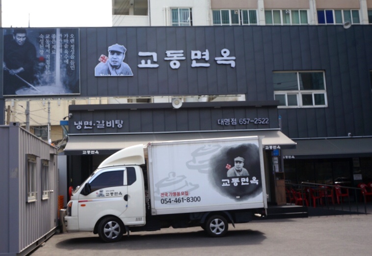 교동면옥대명점 이미지