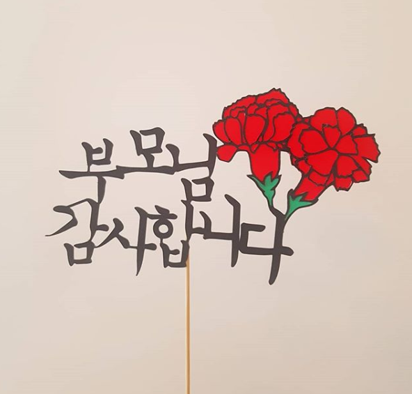 꽃이피는떡 이미지