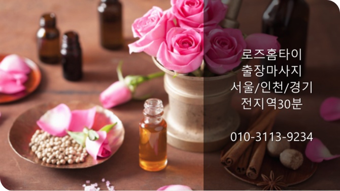 출장마사지 이미지