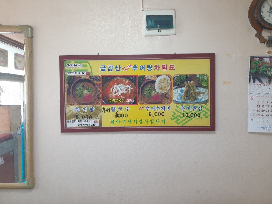양학추어탕 이미지