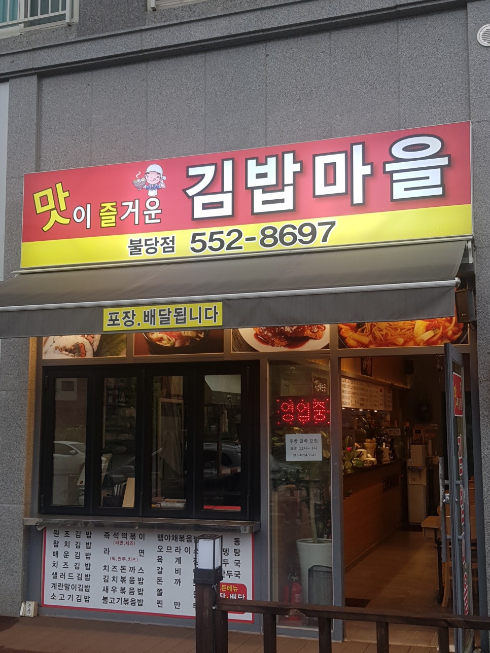 맛이즐거운김밥마을 이미지