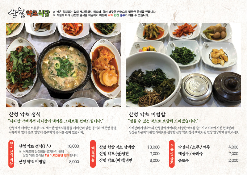 산청약초식당 이미지