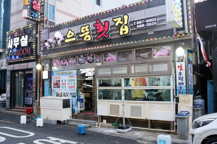 거제으뜸횟집 이미지