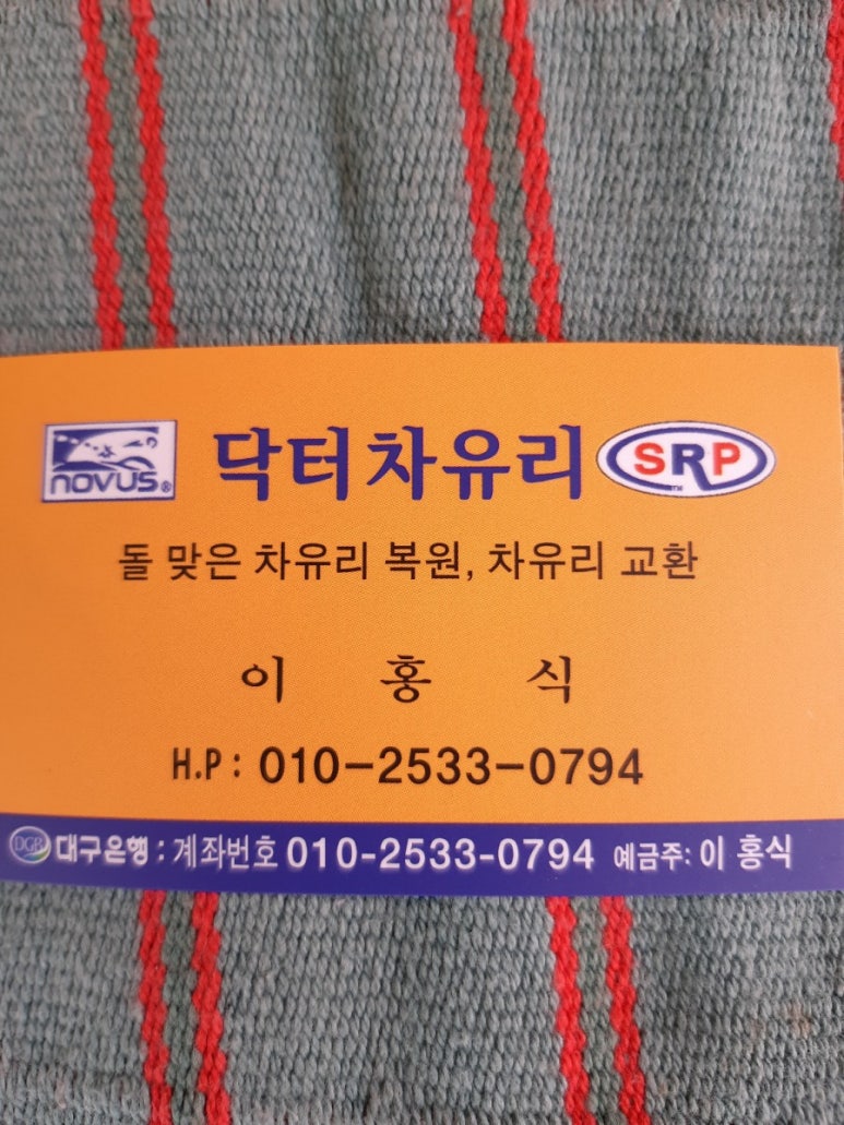 영천차유리 이미지