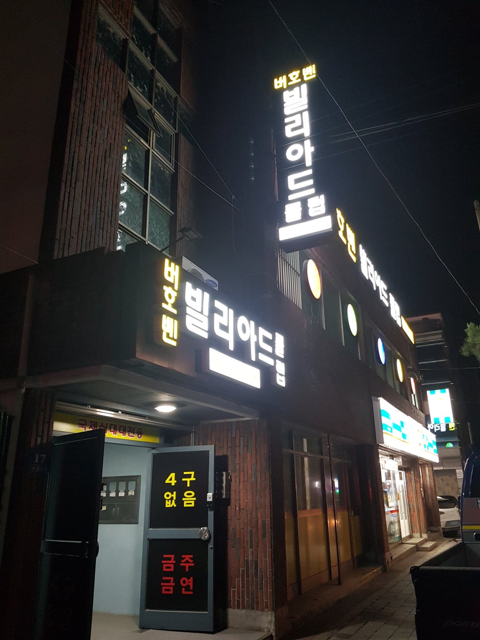 덕신당구장 이미지