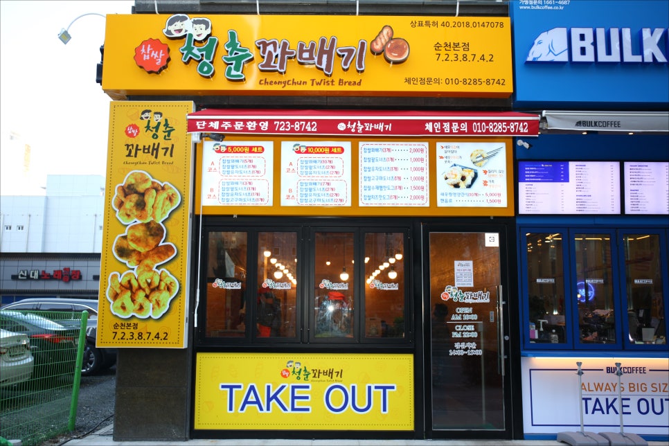 청춘꽈배기순천 이미지