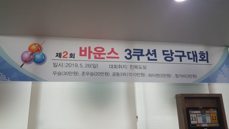 바운스당구장 이미지
