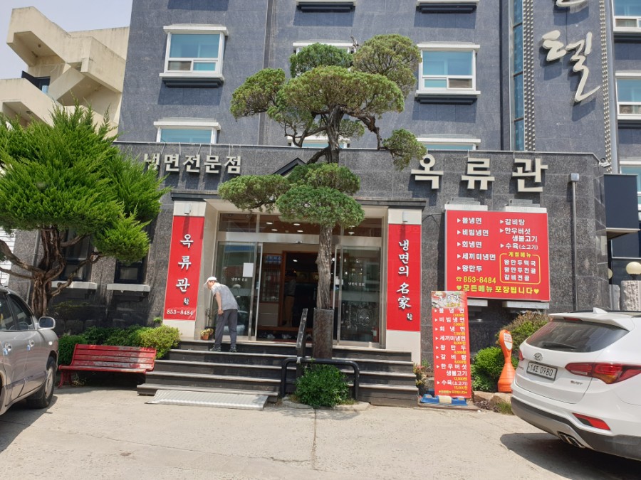 옥류관면옥 이미지