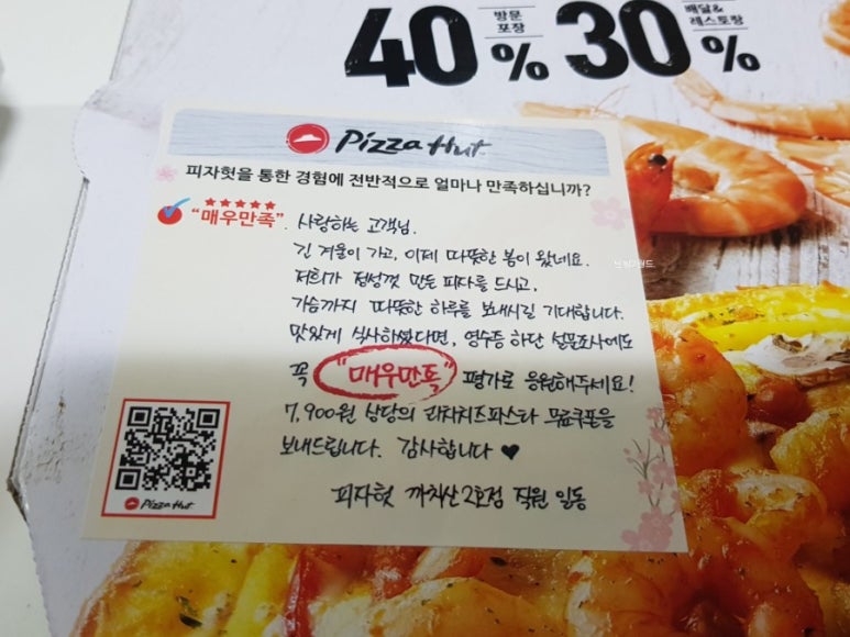 피자헛까치산 이미지