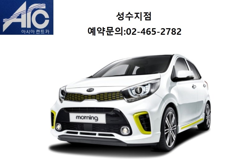 성수렌트카 이미지