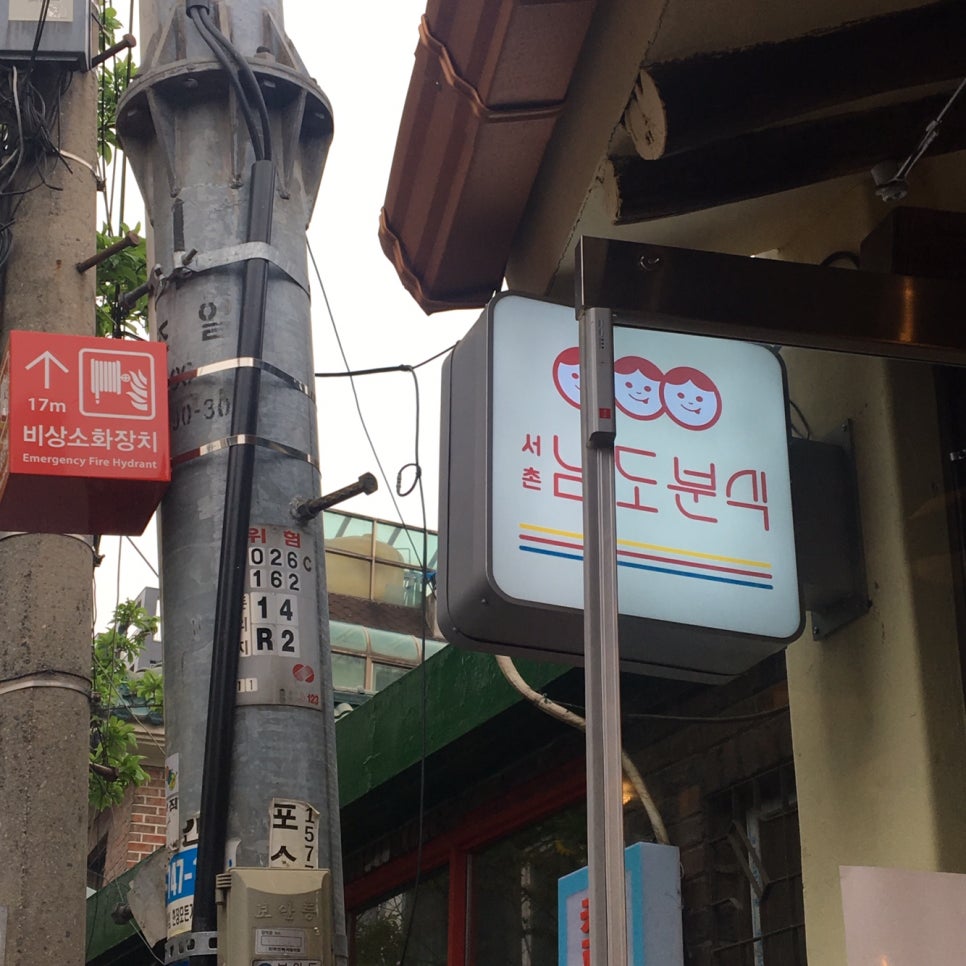 남도분식대구 이미지