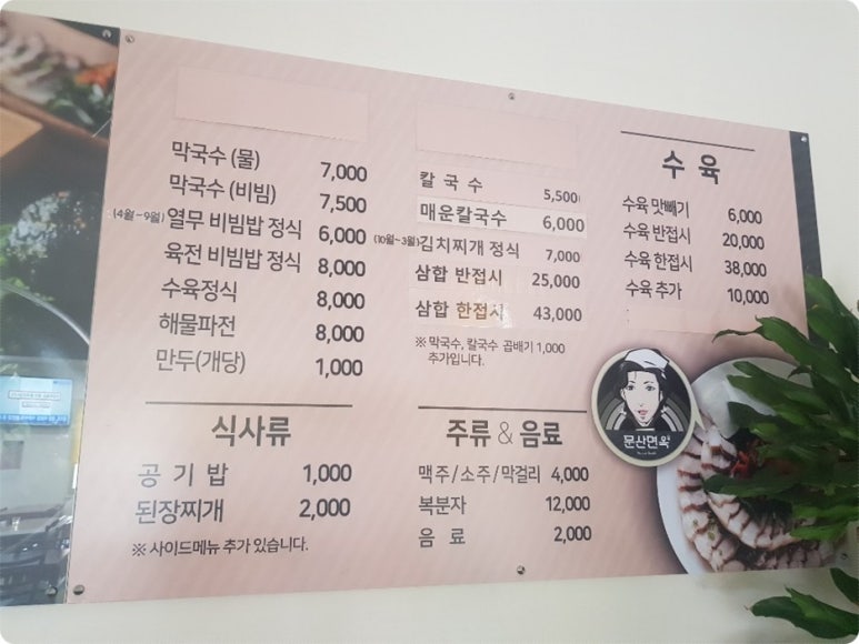 문산면옥 이미지