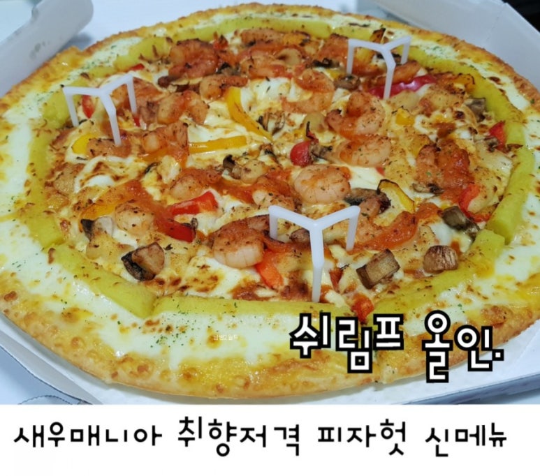 피자헛까치산 이미지