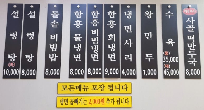 이조설렁탕함흥냉면 이미지