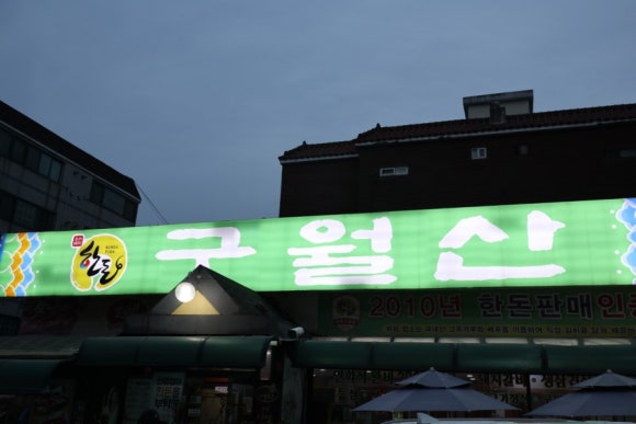최애갈비 이미지