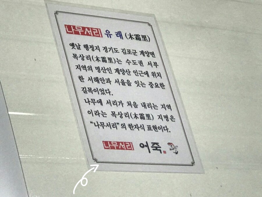나무서리어죽 이미지