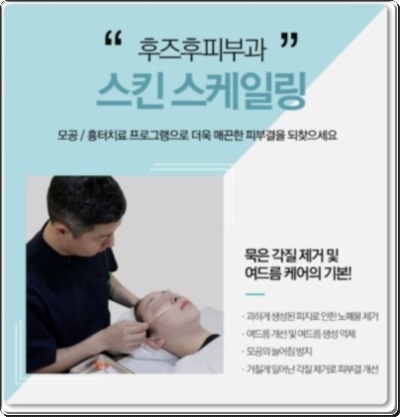 후즈후피부과의원 이미지