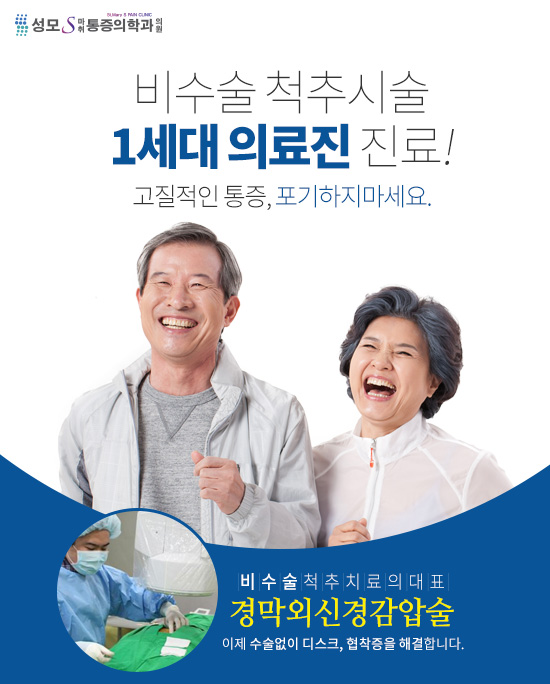 성모마취통증의학과의원 이미지