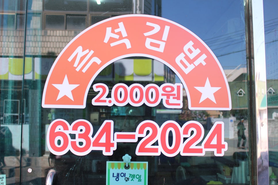 냉이와깻잎 이미지