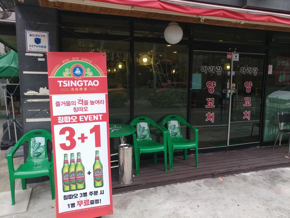 아리랑양꼬치 이미지