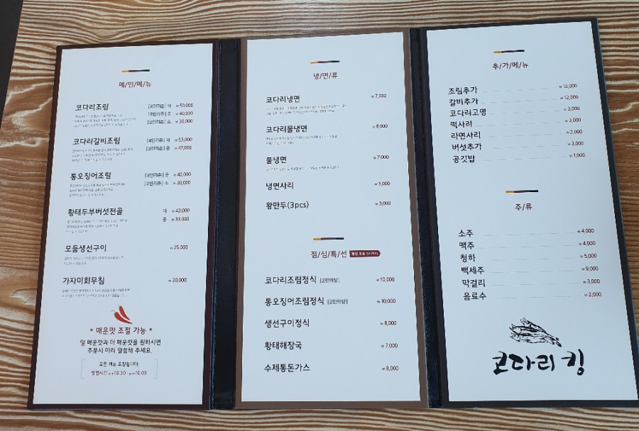 코다리킹 이미지