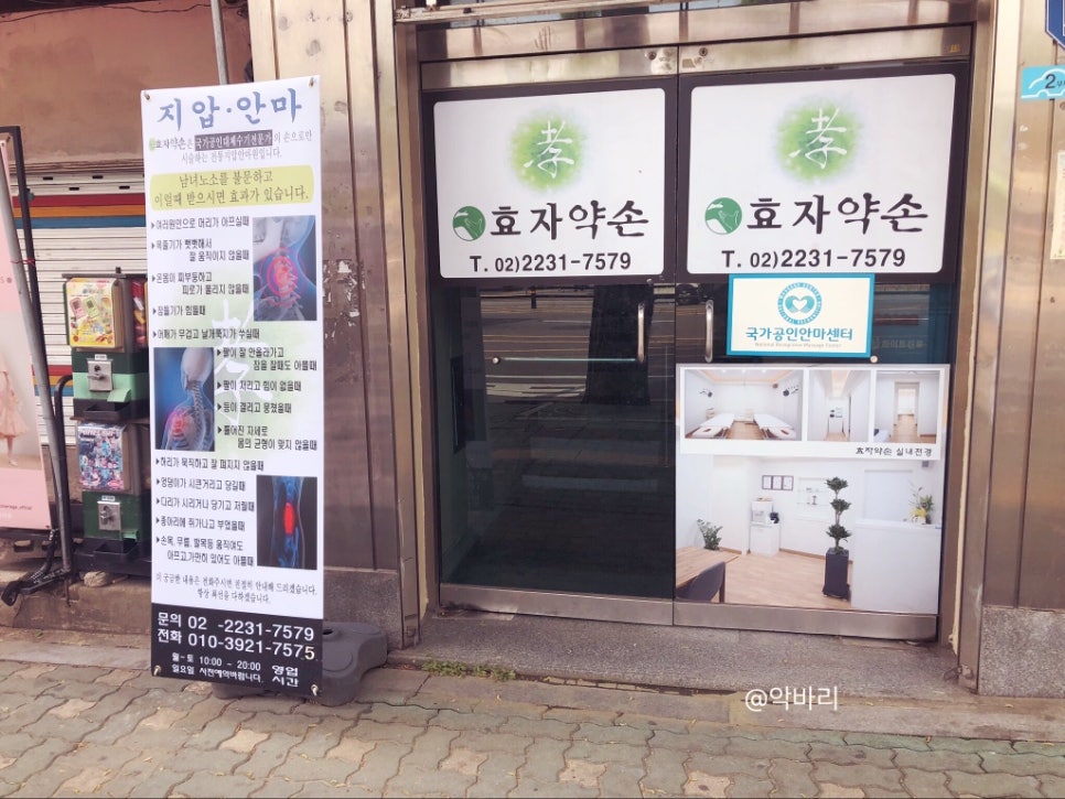 약손지압안마원 이미지