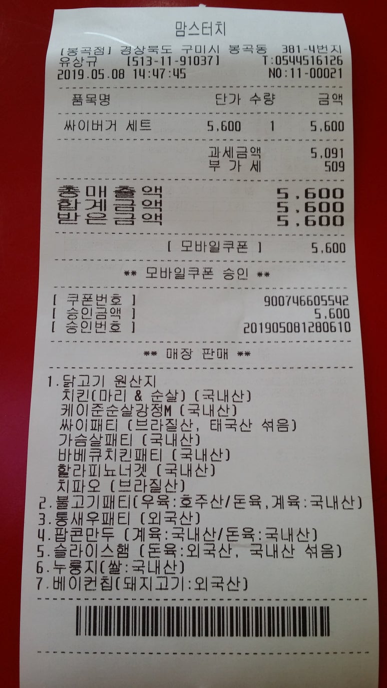 맘스터치구미 이미지