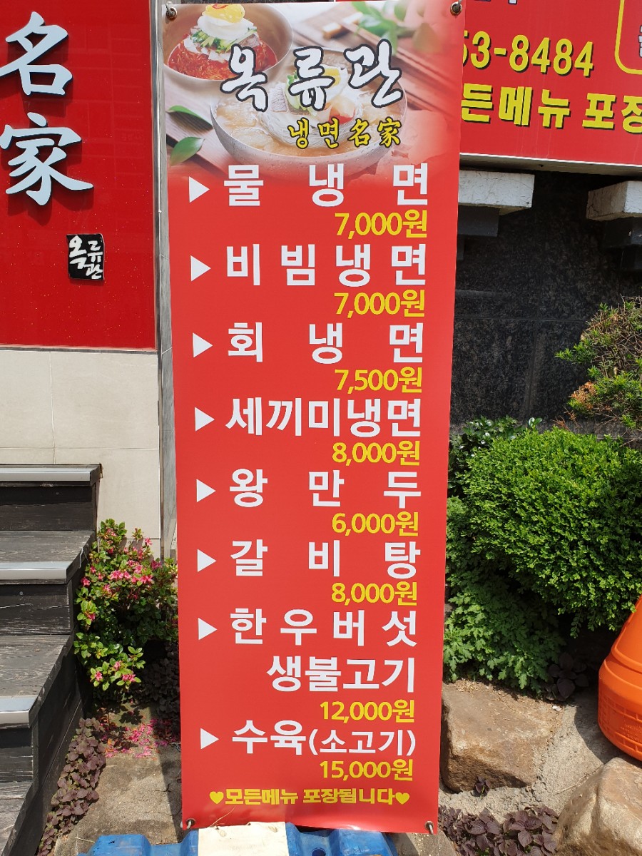옥류관면옥 이미지