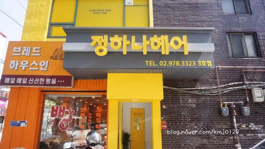 정하나미용실 이미지