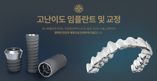 보스톤치과의원 이미지