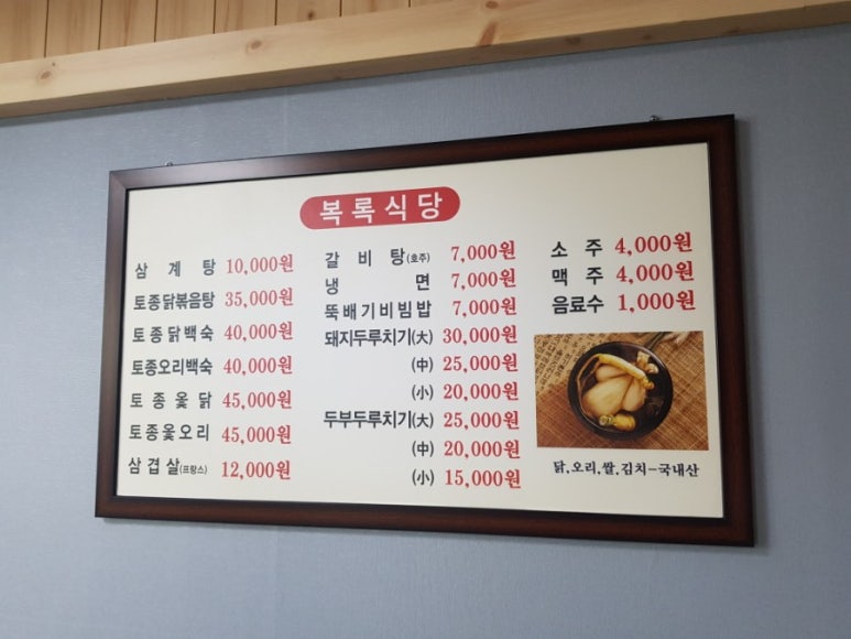 복록식당 이미지