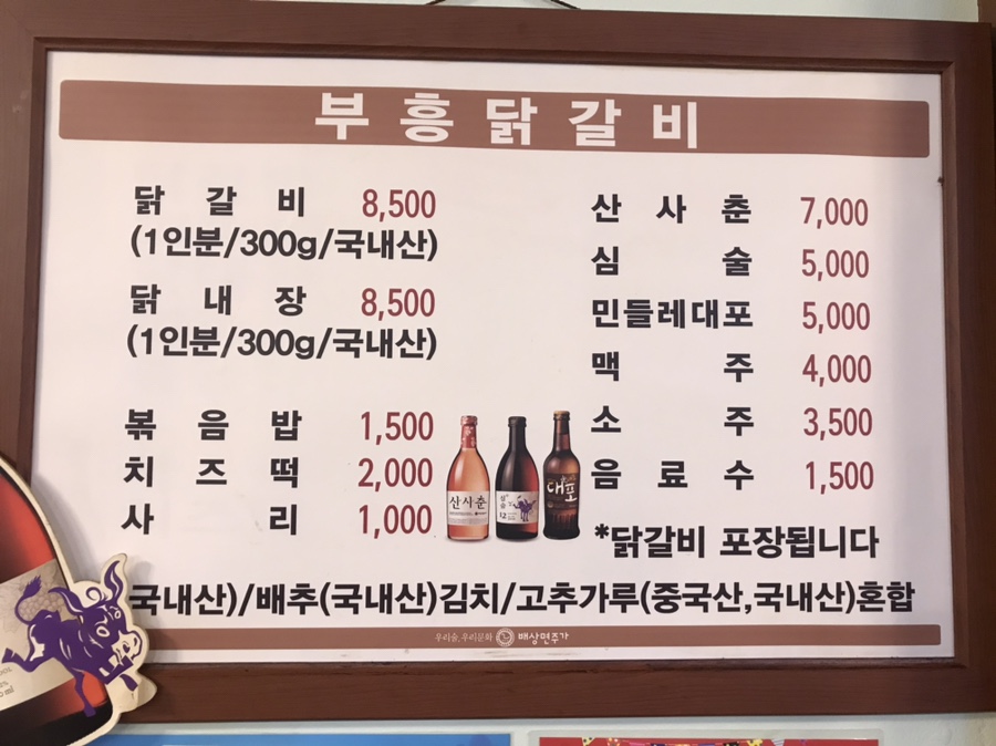 부흥닭갈비 이미지