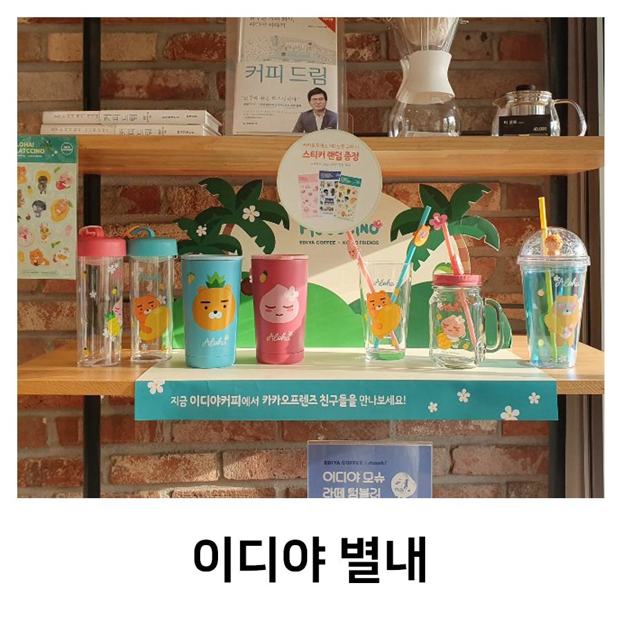 이디야별내 이미지