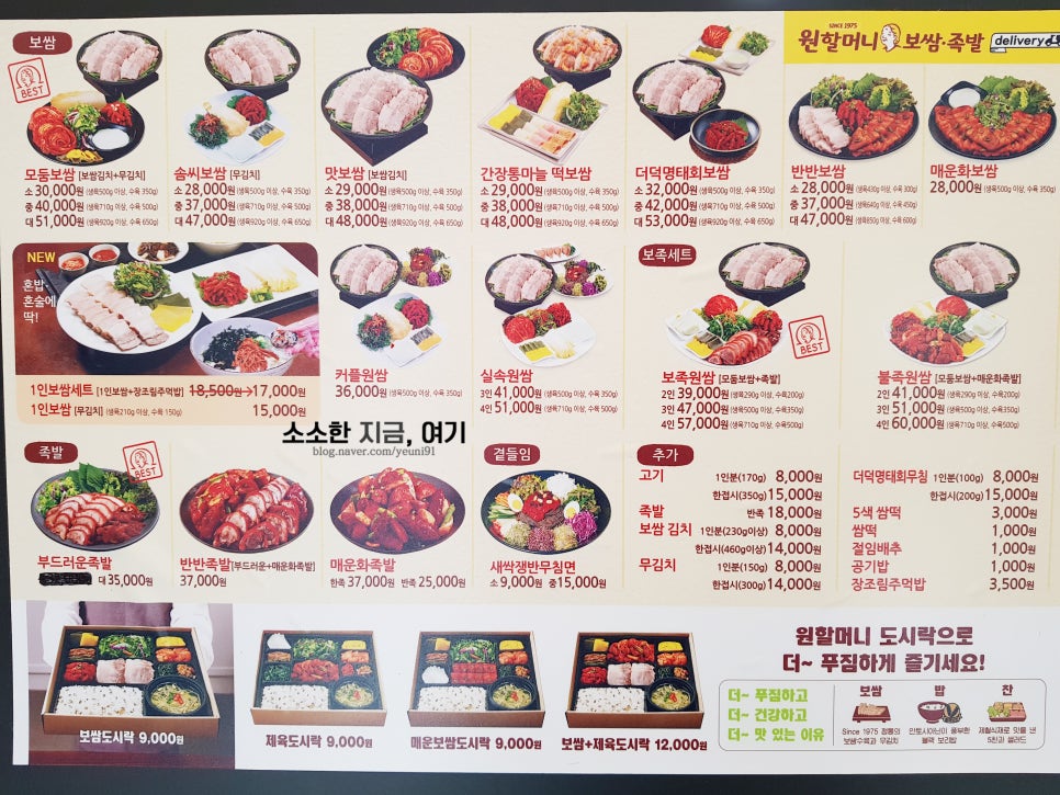 원할머니보쌈족발대치 이미지