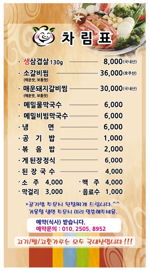 꿀꿀이생삼겹 이미지